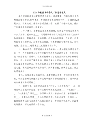 2024年机关单位个人工作总结范文