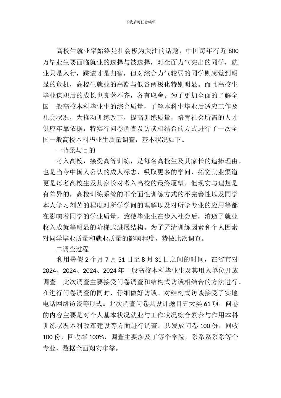 2024年本科毕业生质量调查报告_第2页