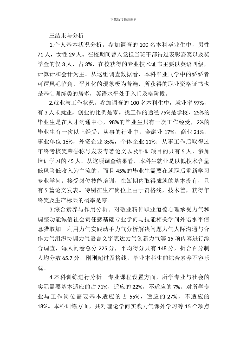 2024年本科毕业生质量调查报告_第3页