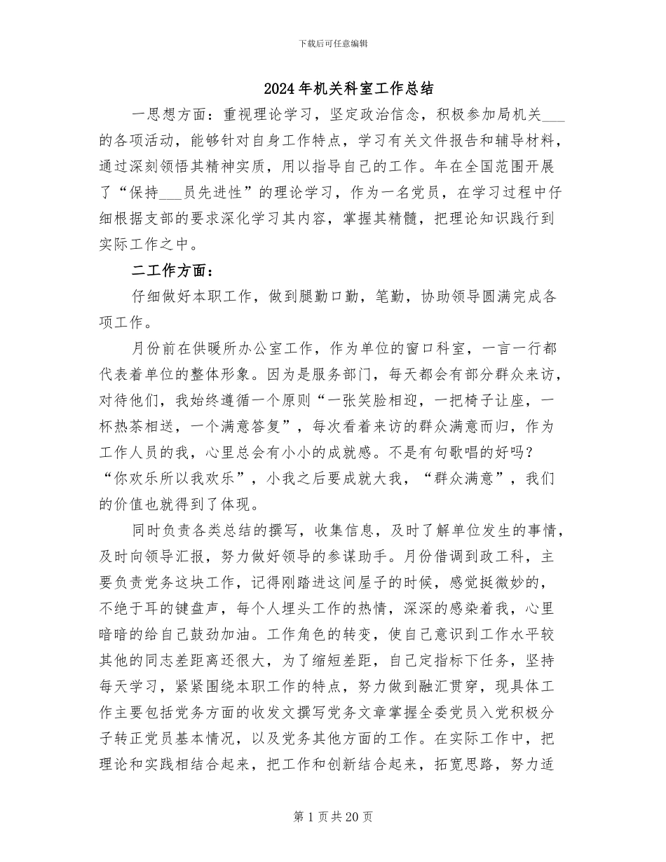2024年机关科室工作总结_第1页