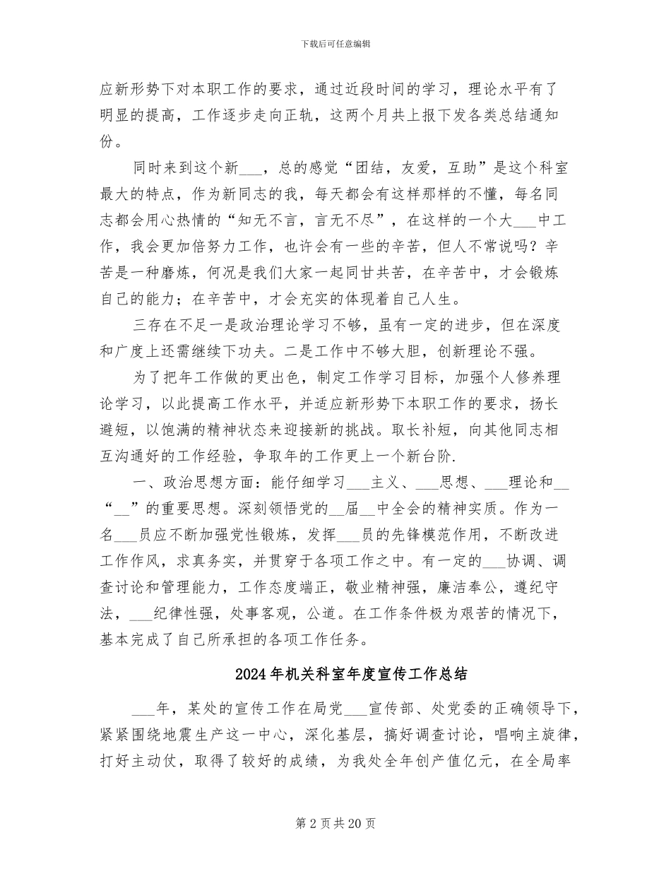 2024年机关科室工作总结_第2页