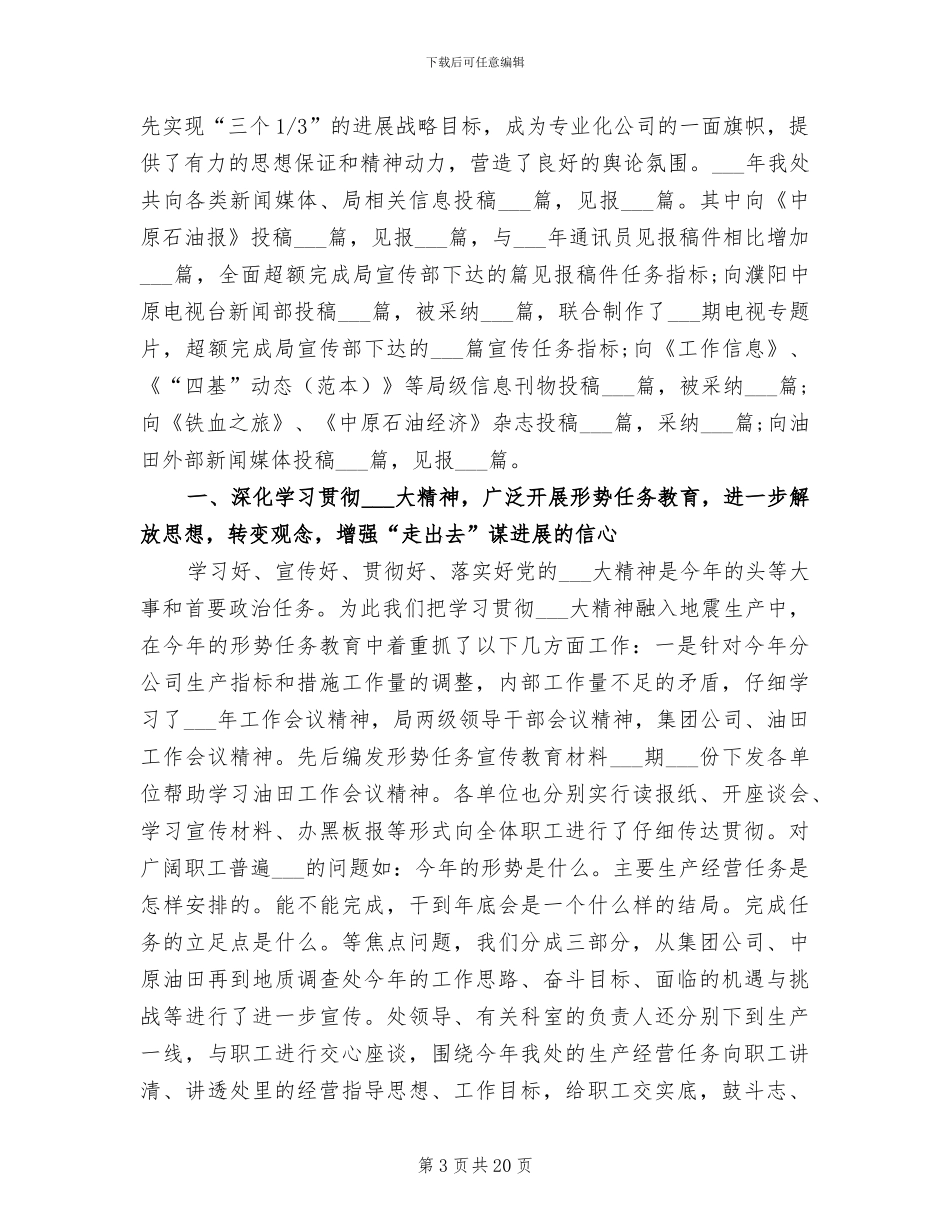 2024年机关科室工作总结_第3页