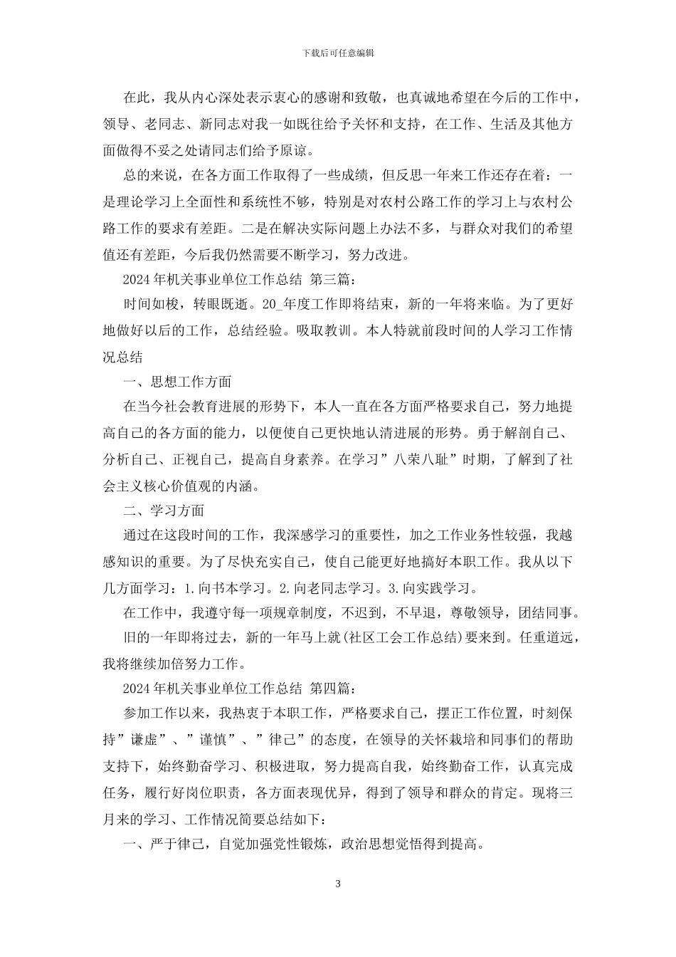 2024年机关事业单位工作总结_第3页