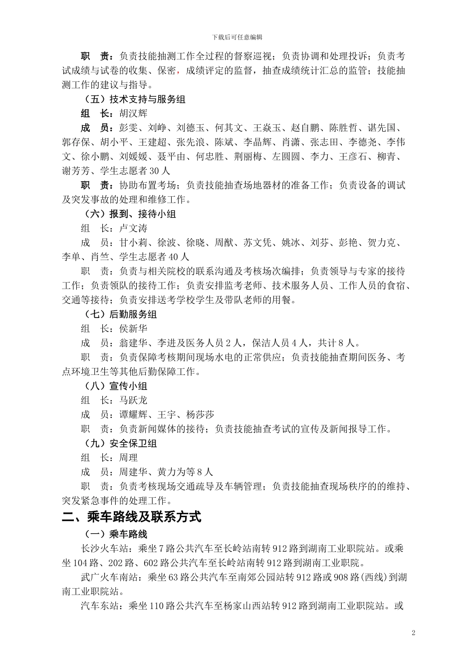 2024年机电一体化技术专业技能抽查组考方案_第2页