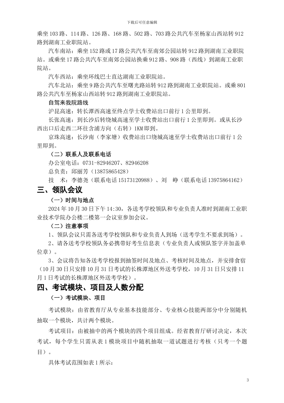 2024年机电一体化技术专业技能抽查组考方案_第3页