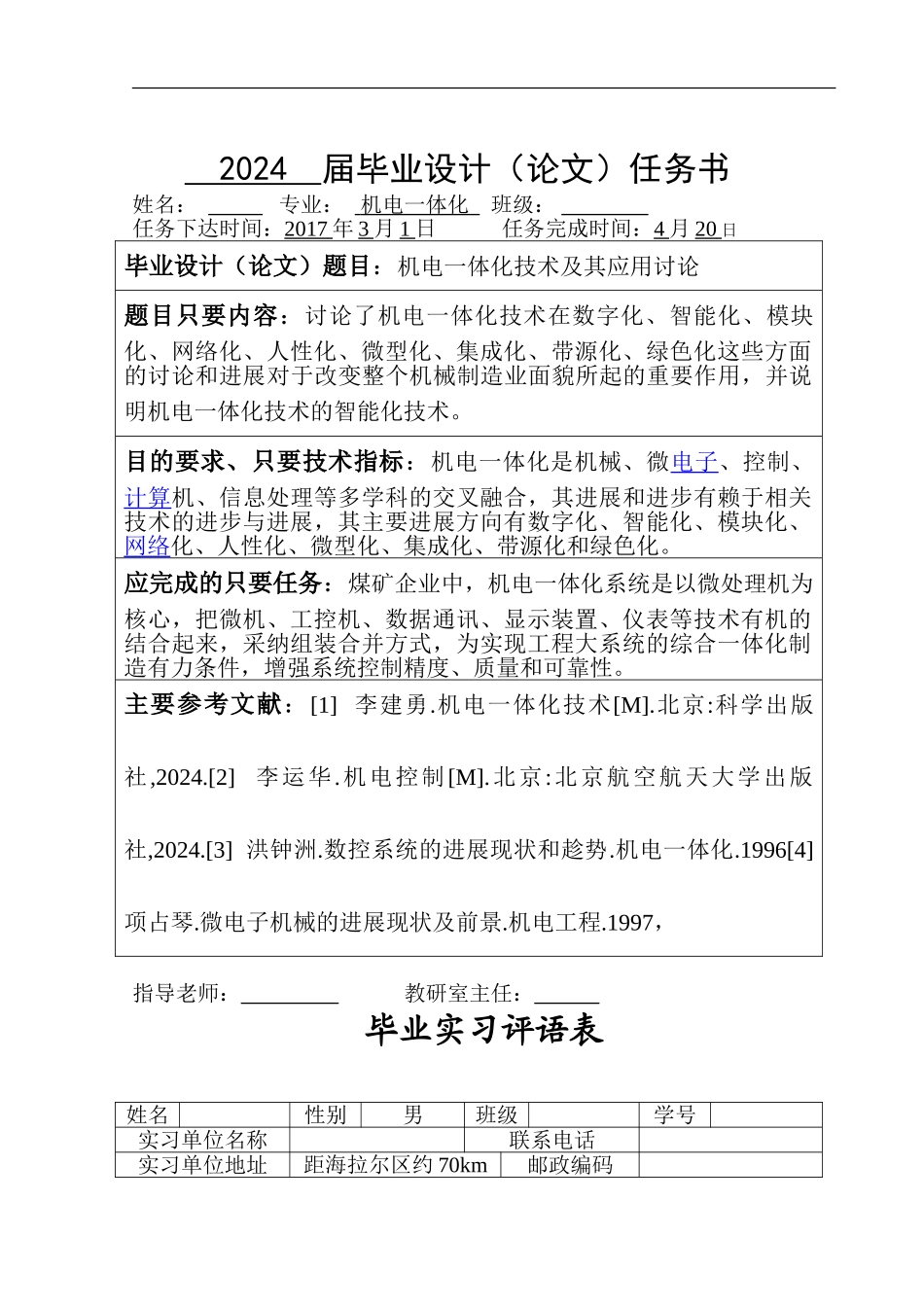 2024年机电一体化毕业论文_第2页