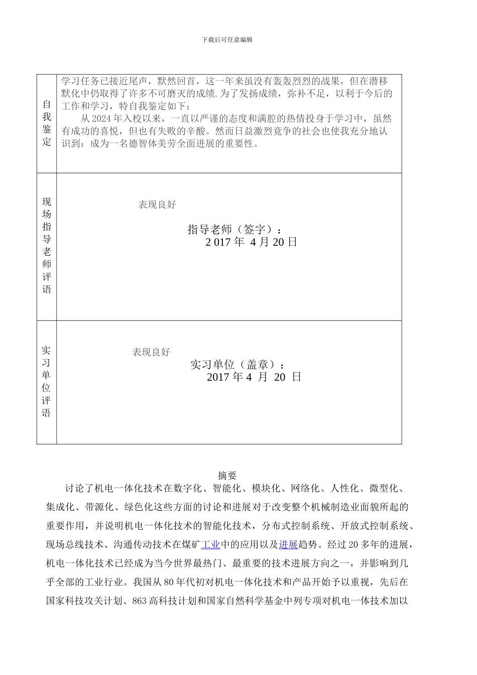 2024年机电一体化毕业论文_第3页