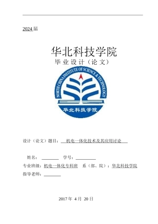 2024年机电一体化毕业论文