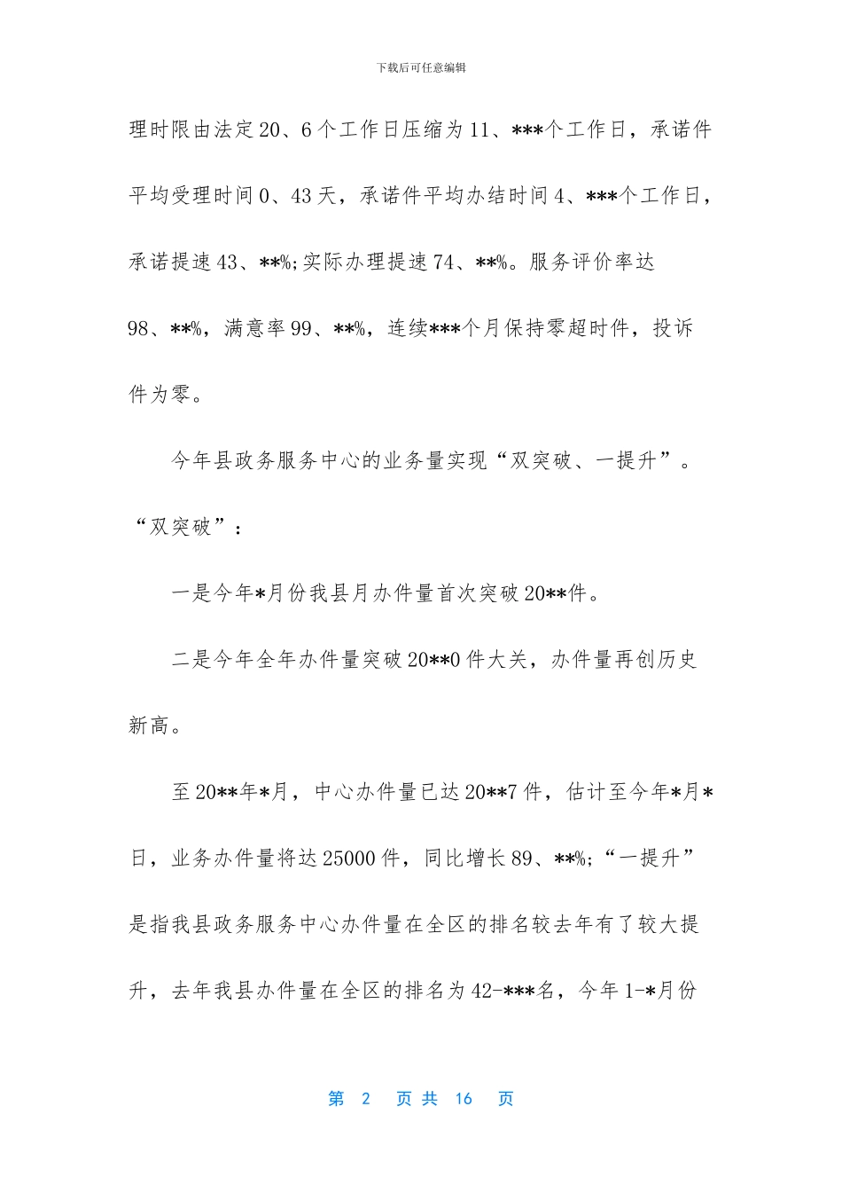 2024年机关服务中心工作总结-_第2页