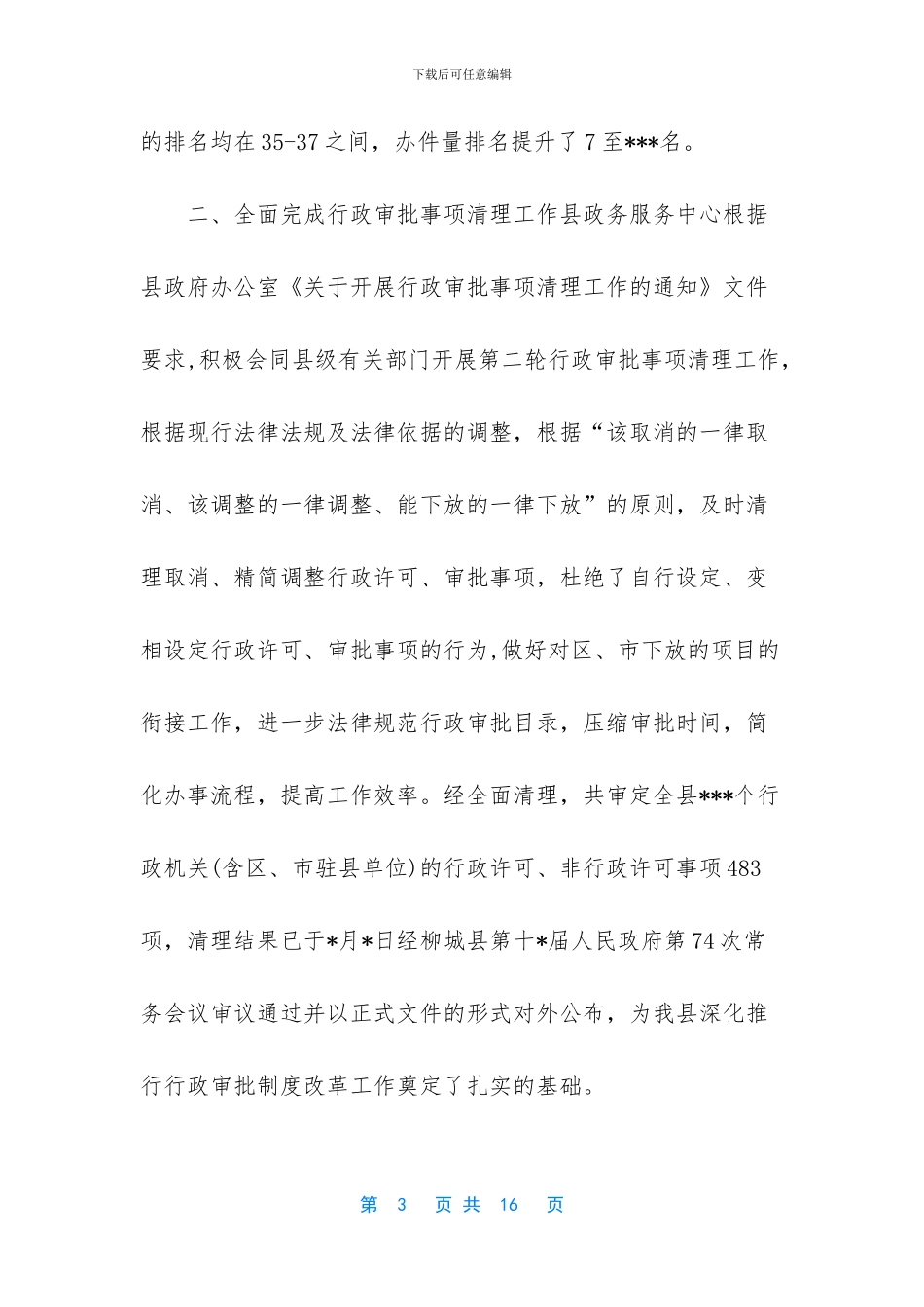 2024年机关服务中心工作总结-_第3页