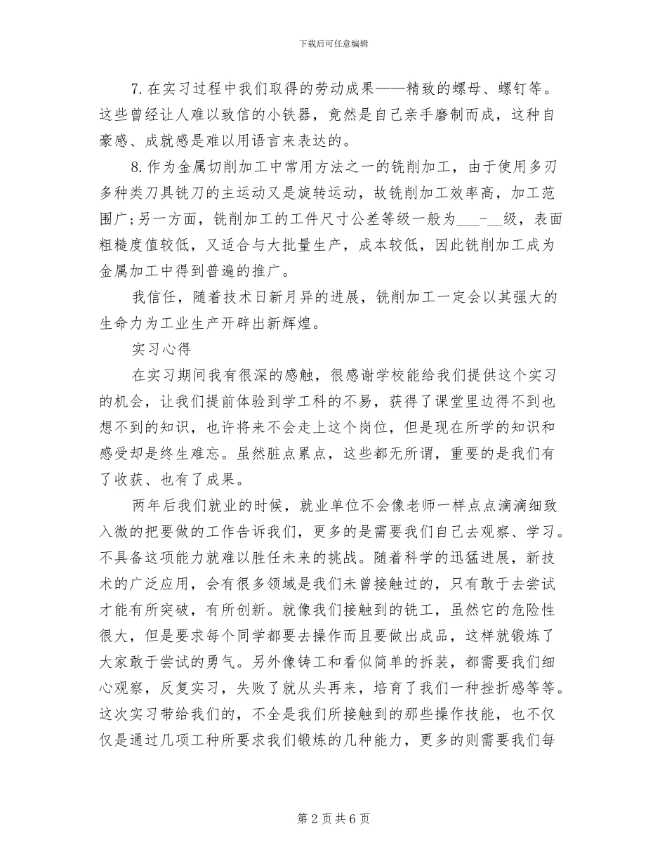 2024年机械一体化毕业实习总结_第2页