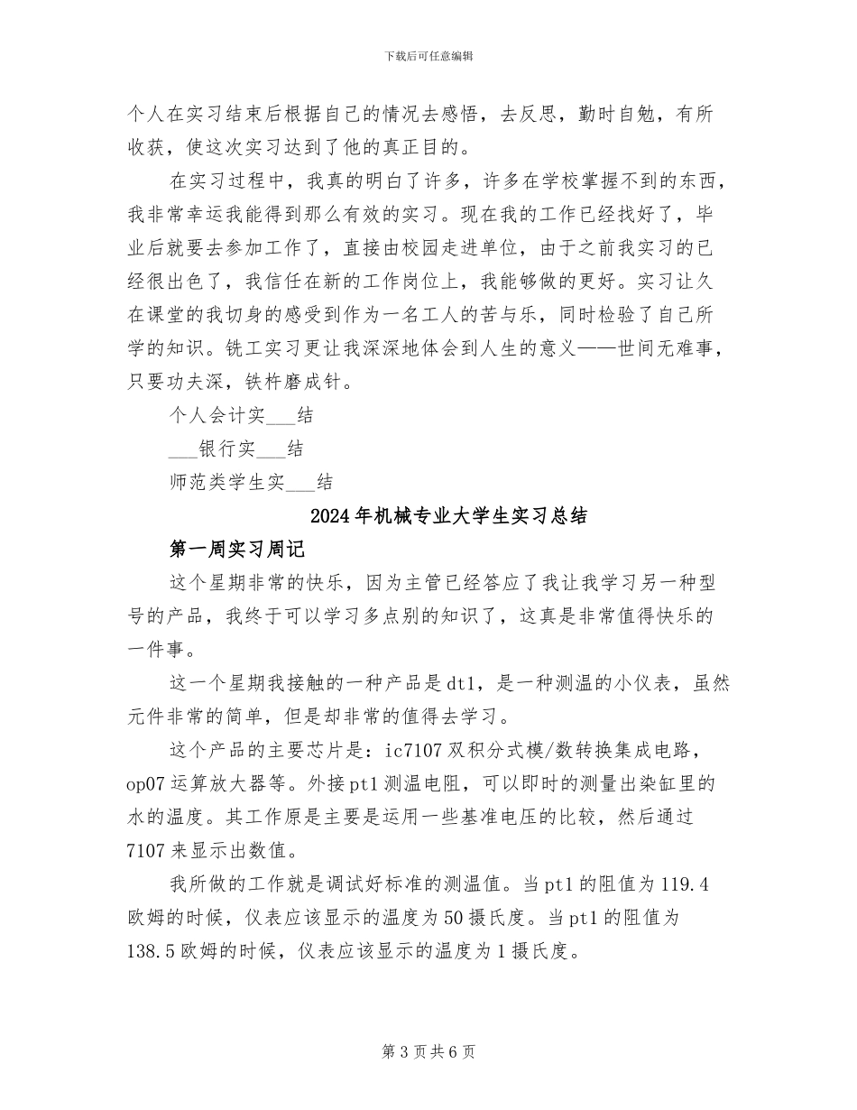 2024年机械一体化毕业实习总结_第3页