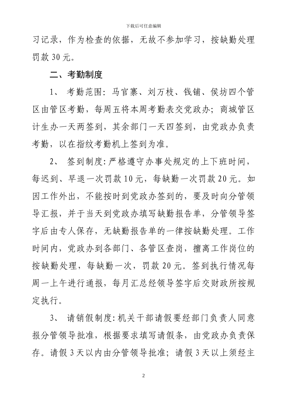 2024年机关工作规章制度_第2页