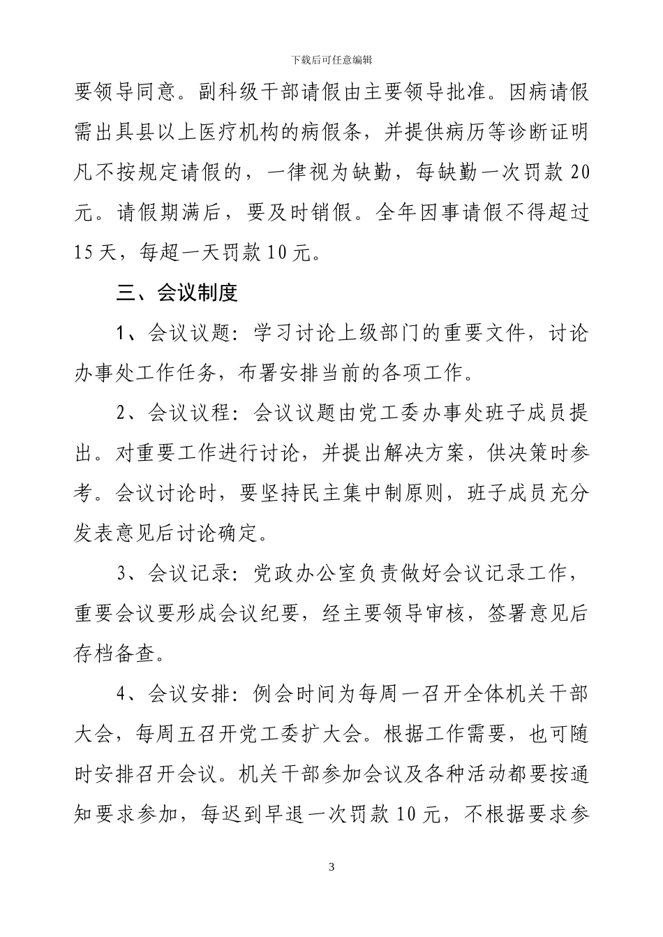 2024年机关工作规章制度_第3页