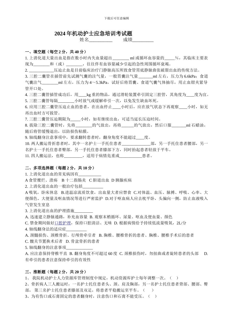 2024年机动护理人力资源库培训考试题_第1页