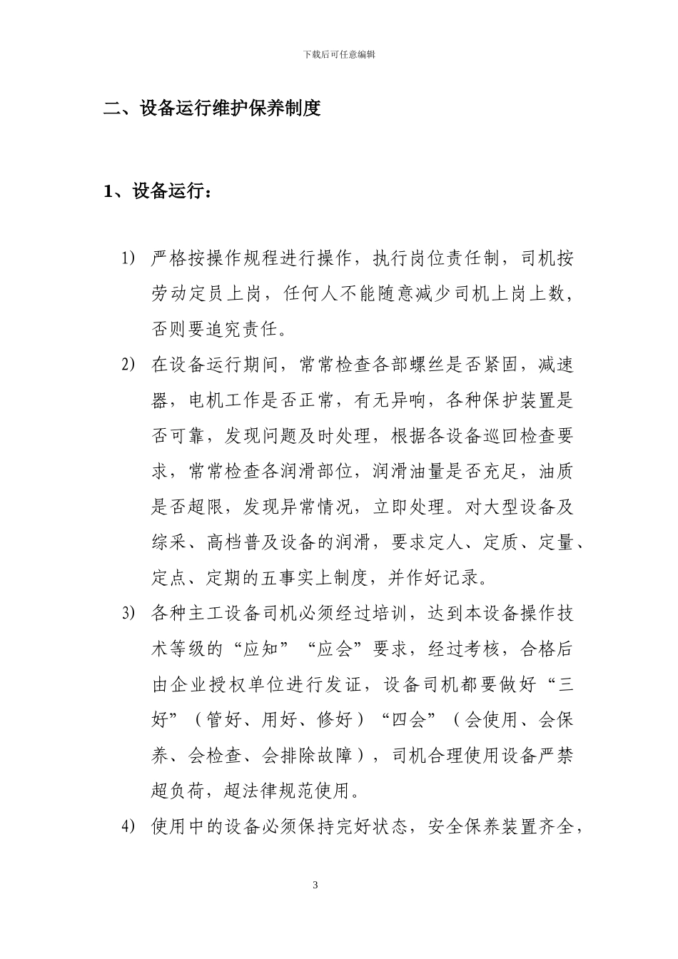 2024年机电管理制度_第3页