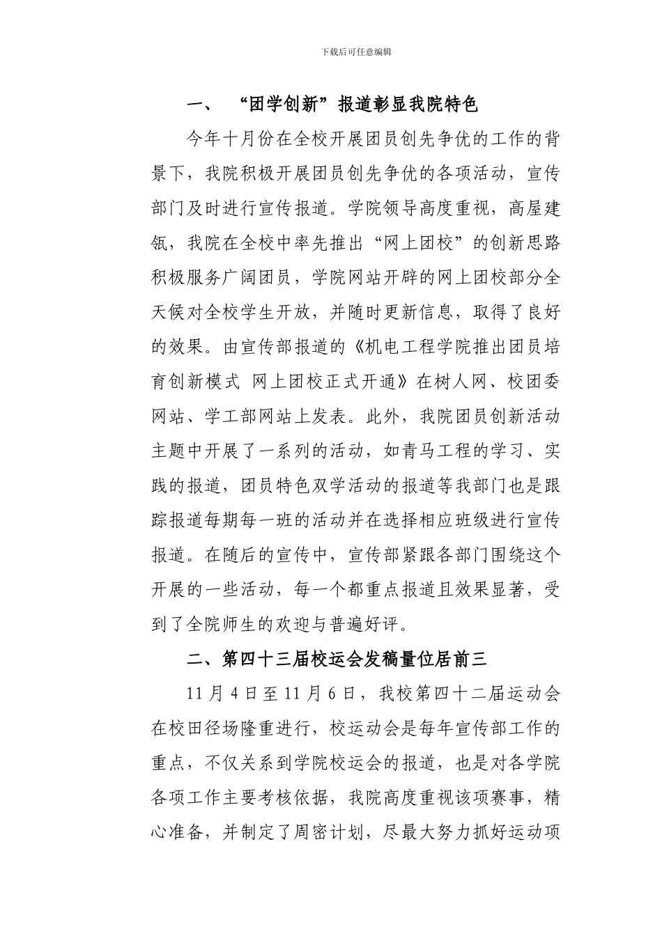 2024年机电工程学院宣传工作总结_第2页