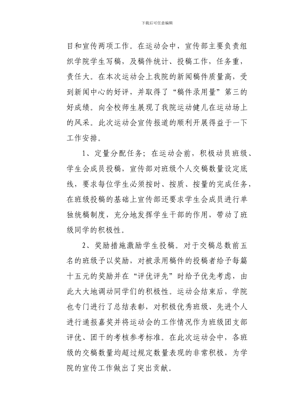 2024年机电工程学院宣传工作总结_第3页