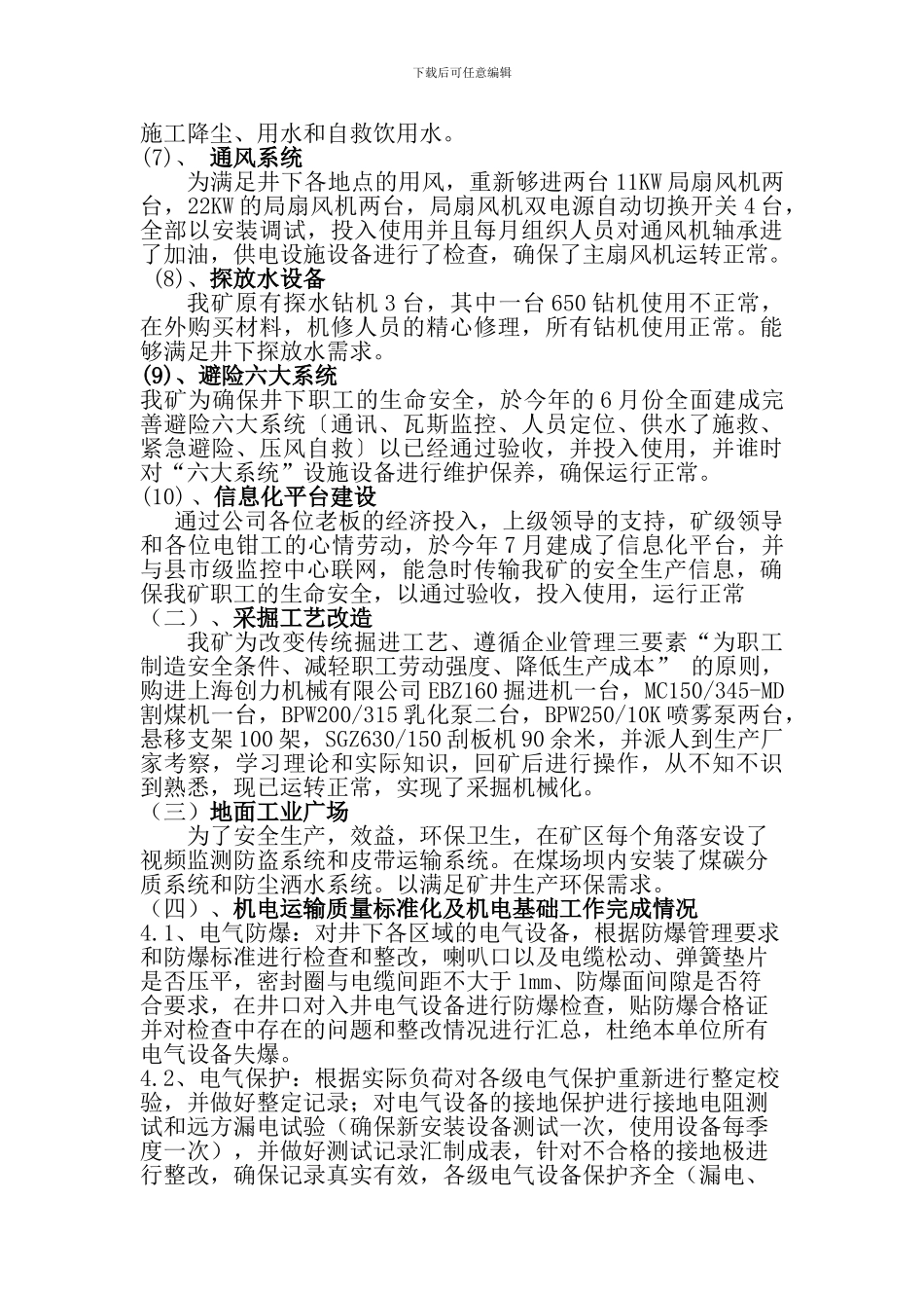 2024年机电运输工作总结_第3页