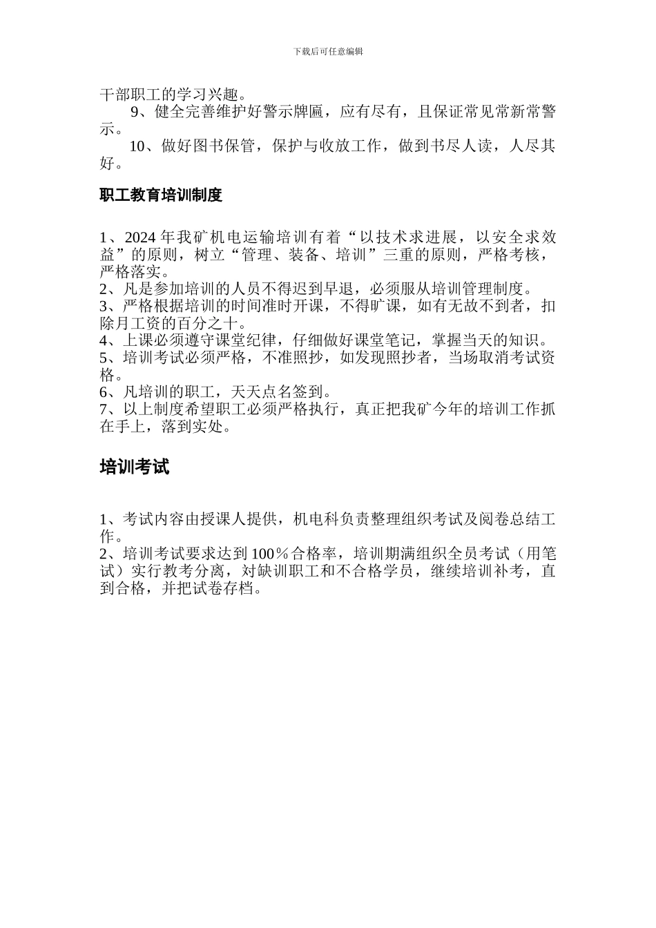 2024年机电运输培训计划及实施方案_第2页