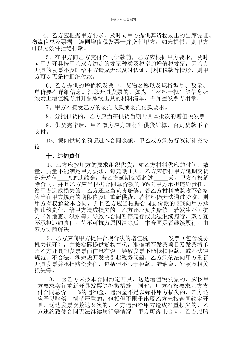 2024年材料采购合同范本最新版!_第3页