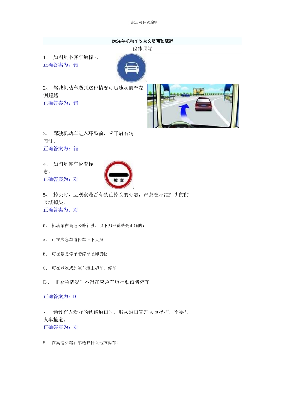 2024年机动车安全文明驾驶-50-题库_第1页