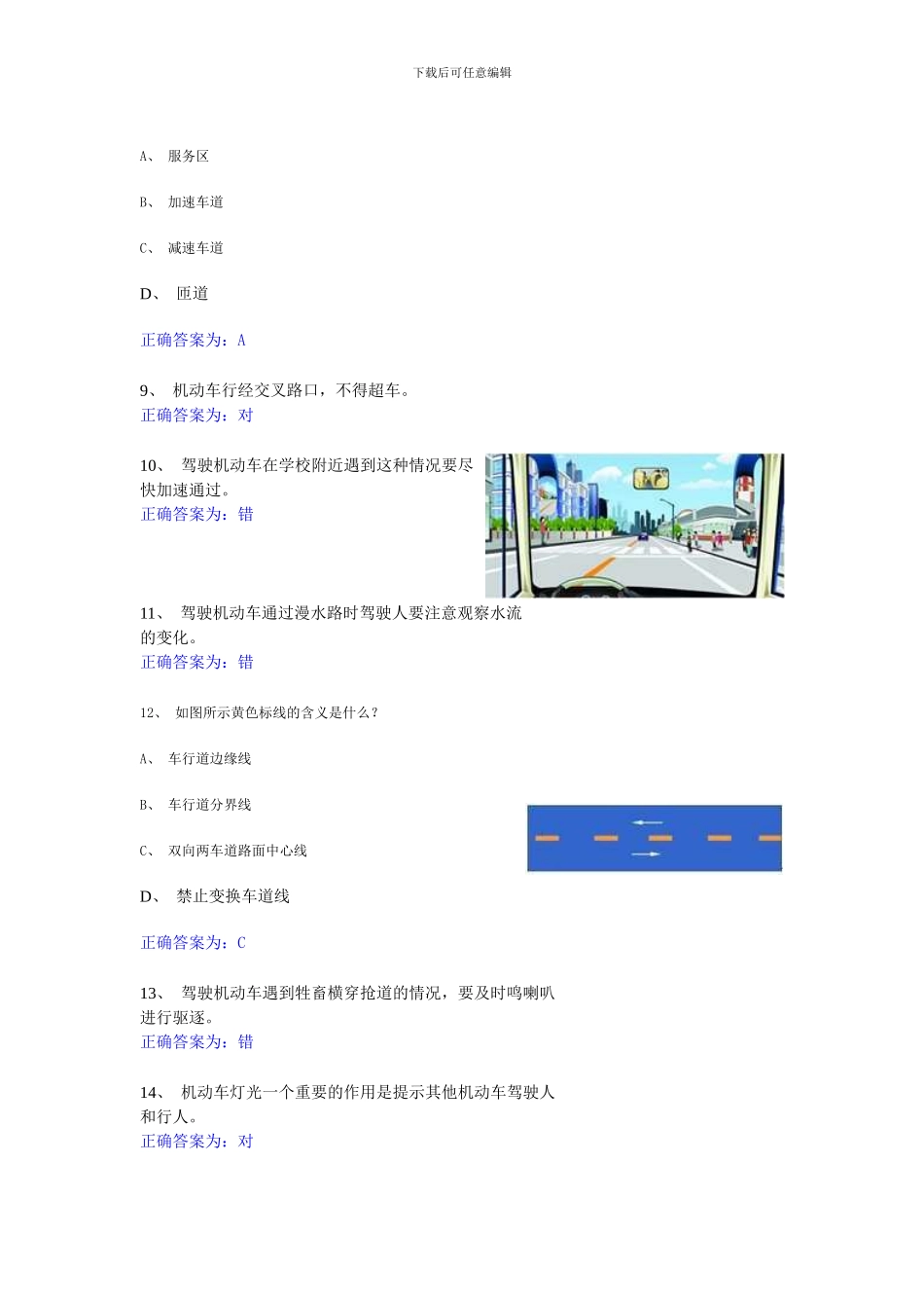 2024年机动车安全文明驾驶-50-题库_第2页