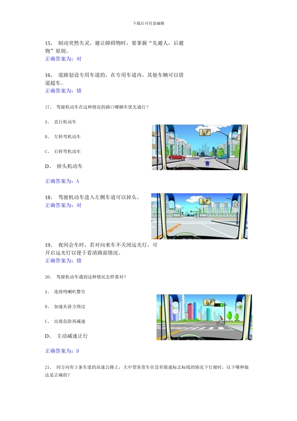 2024年机动车安全文明驾驶-50-题库_第3页