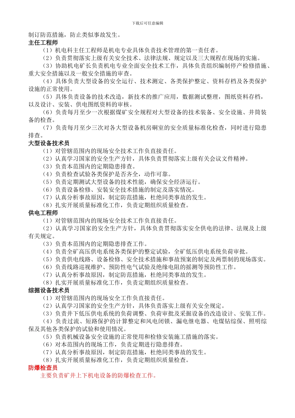 2024年机电制度汇编汇总_第2页