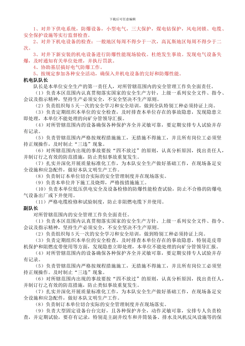 2024年机电制度汇编汇总_第3页