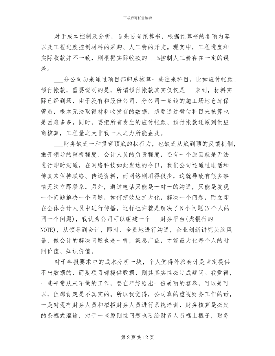 2024年材料会计月度工作总结_第2页