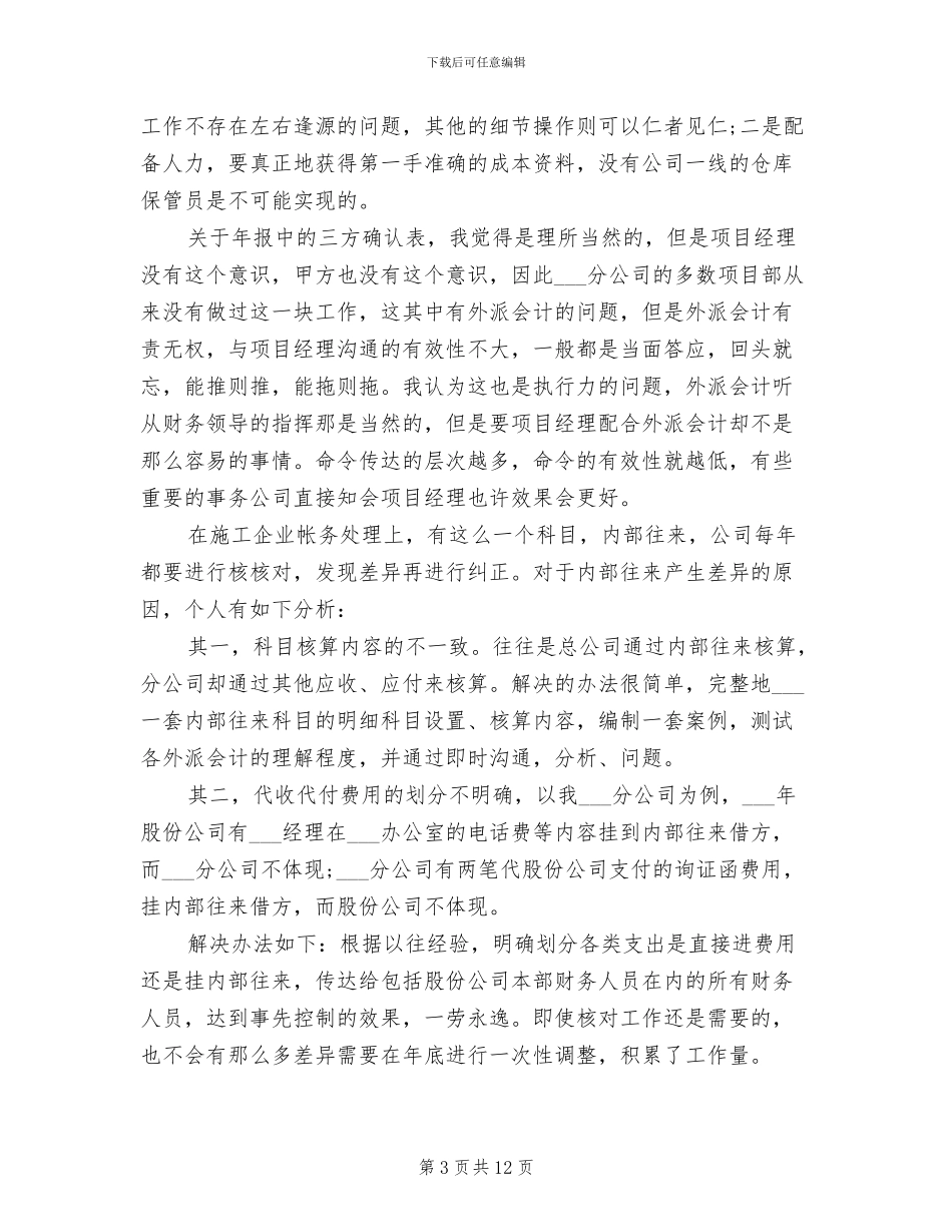 2024年材料会计月度工作总结_第3页