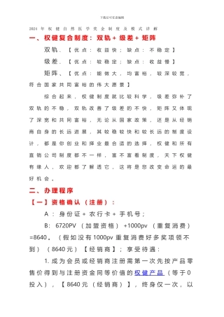 2024年权健自然医学奖金制度及模式详解