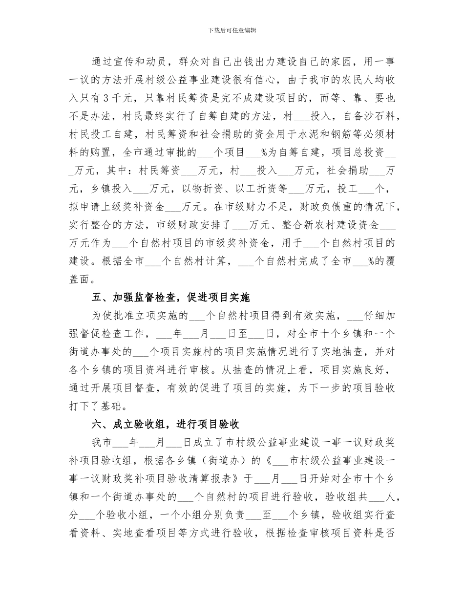 2024年村级公益事业建设一事一议财政奖补工作总结_第3页