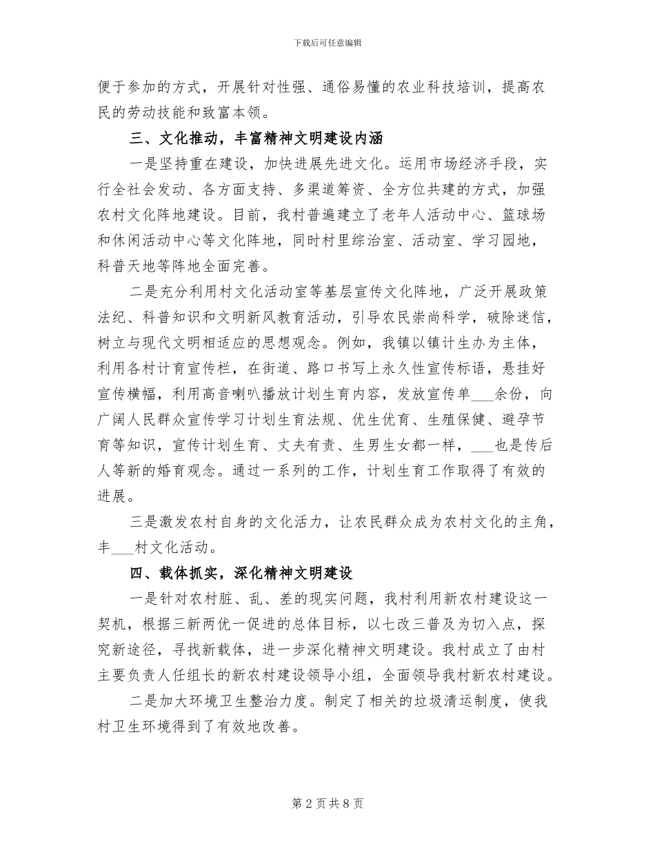 2024年村级精神文明建设工作总结_第2页