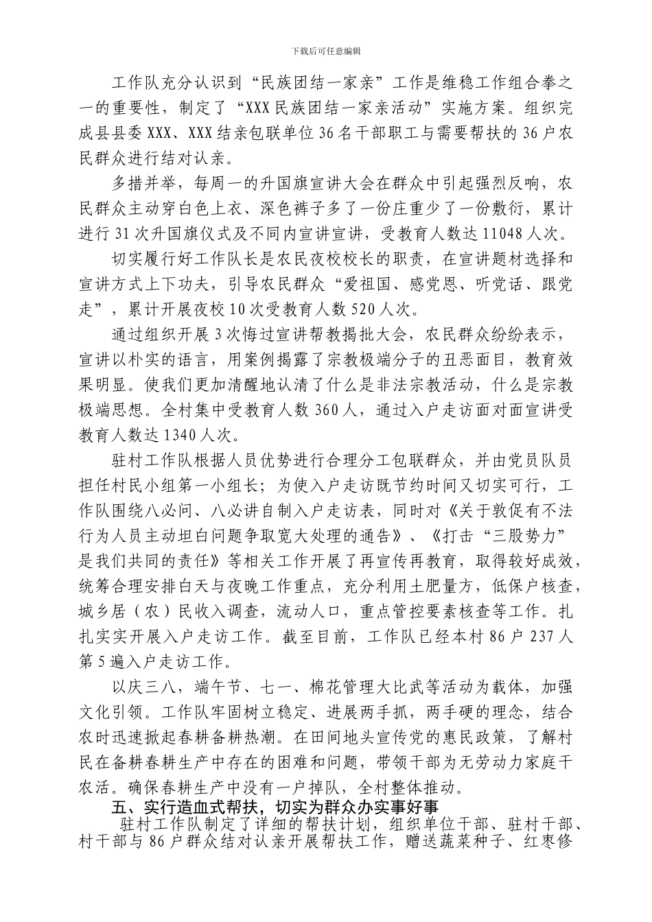 2024年村工作队半年工作总结-_第3页