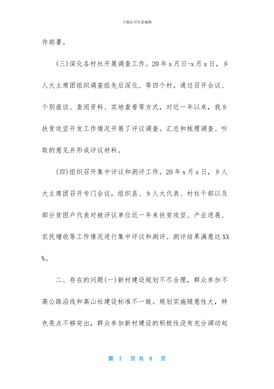 2024年村脱贫攻坚工作计划_第2页