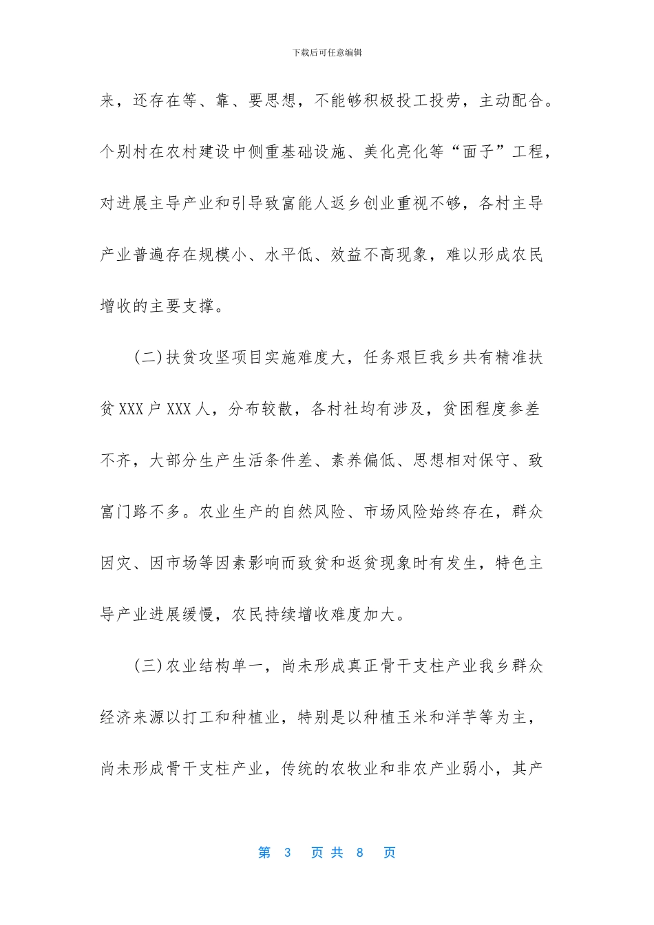 2024年村脱贫攻坚工作计划_第3页
