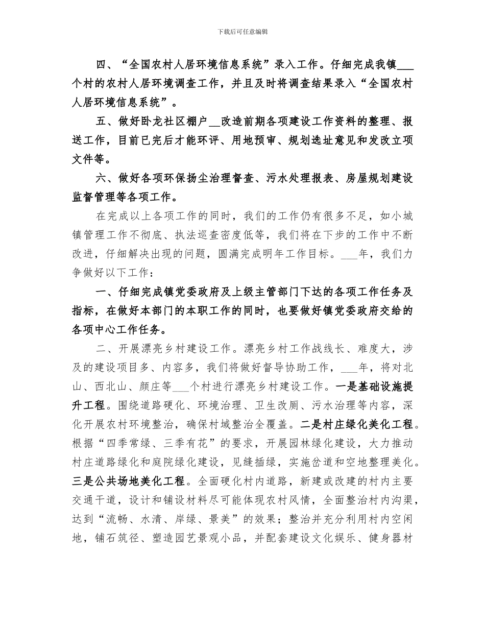 2024年村镇办工作总结_第2页