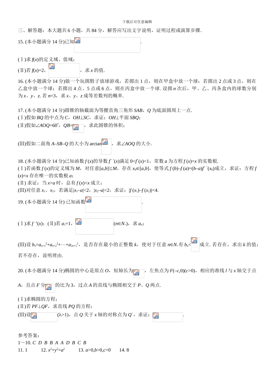 2024年杭州市重点中学高三数学模拟试题_第2页