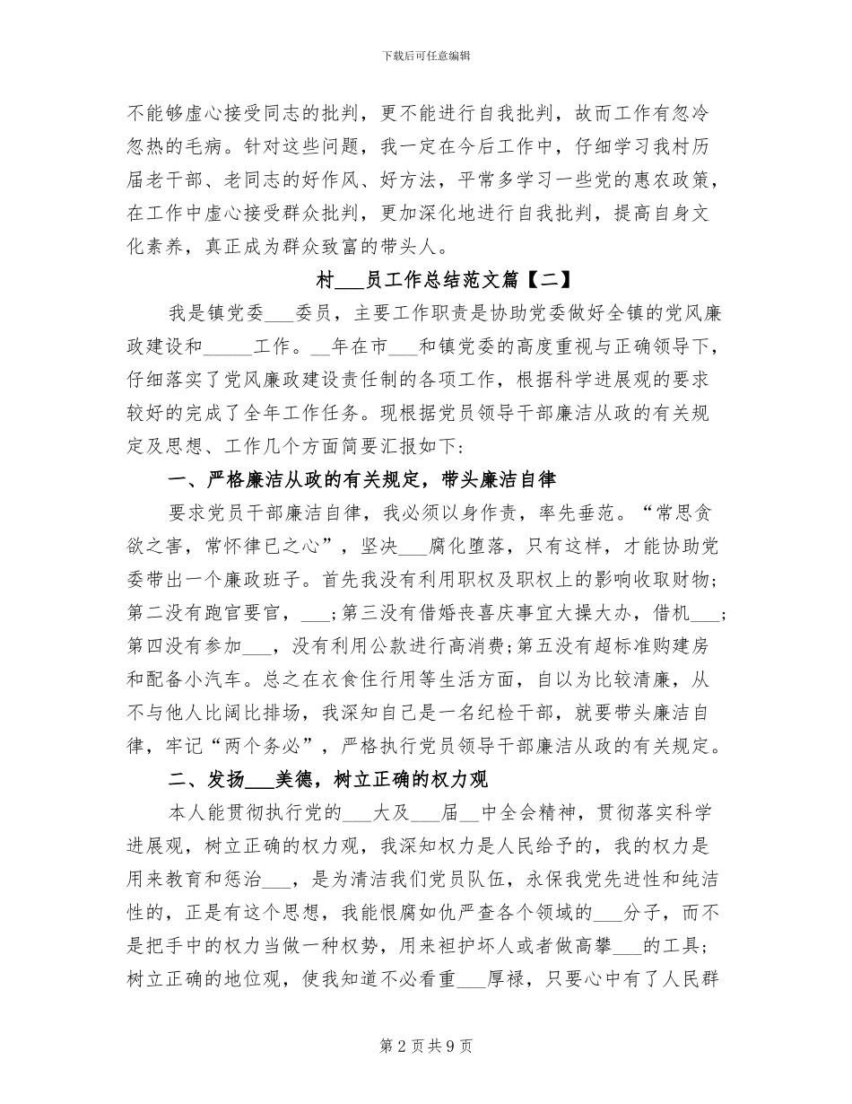 2024年村纪检委员工作总结_第2页