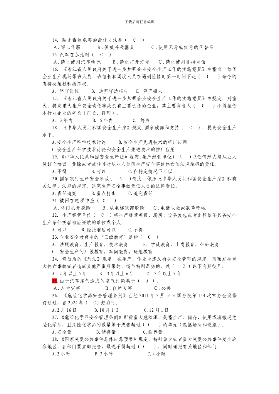 2024年杭钢杯安全生产知识竞赛试题和参考_第2页