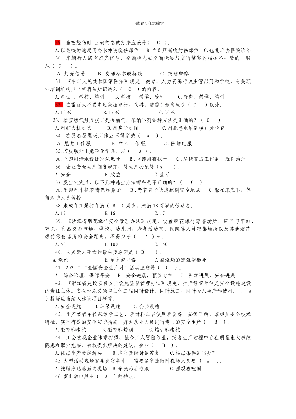 2024年杭钢杯安全生产知识竞赛试题和参考_第3页