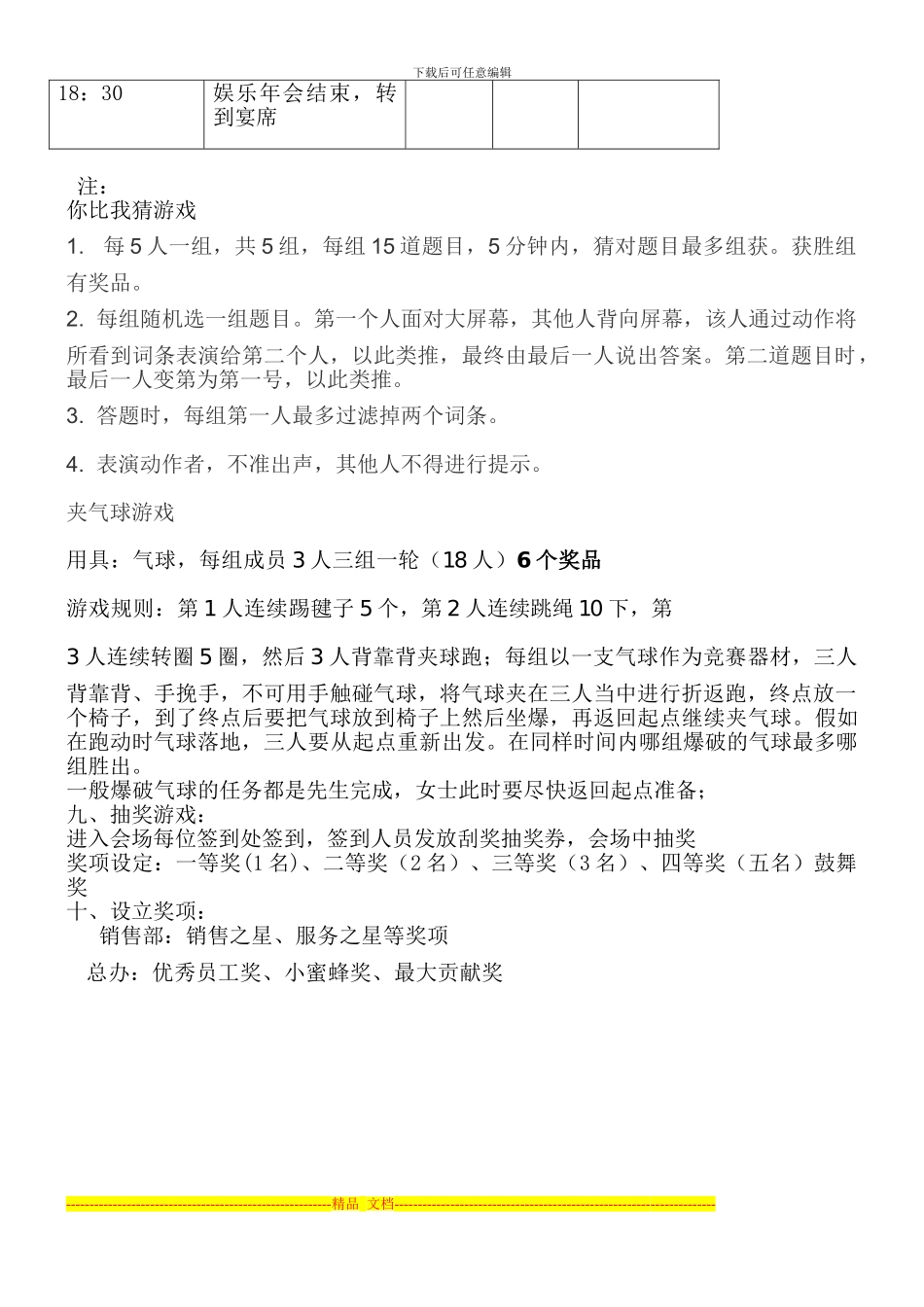 2024年松丰国际年会方案-2_第2页