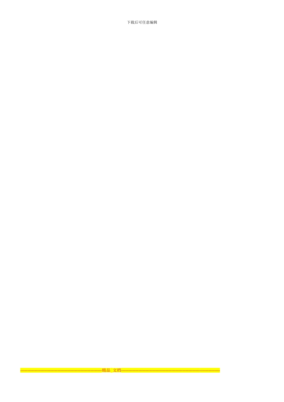 2024年松丰国际年会方案-2_第3页