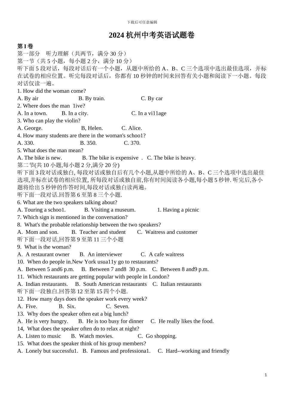 2024年杭州市中考英语真题及答案_第1页