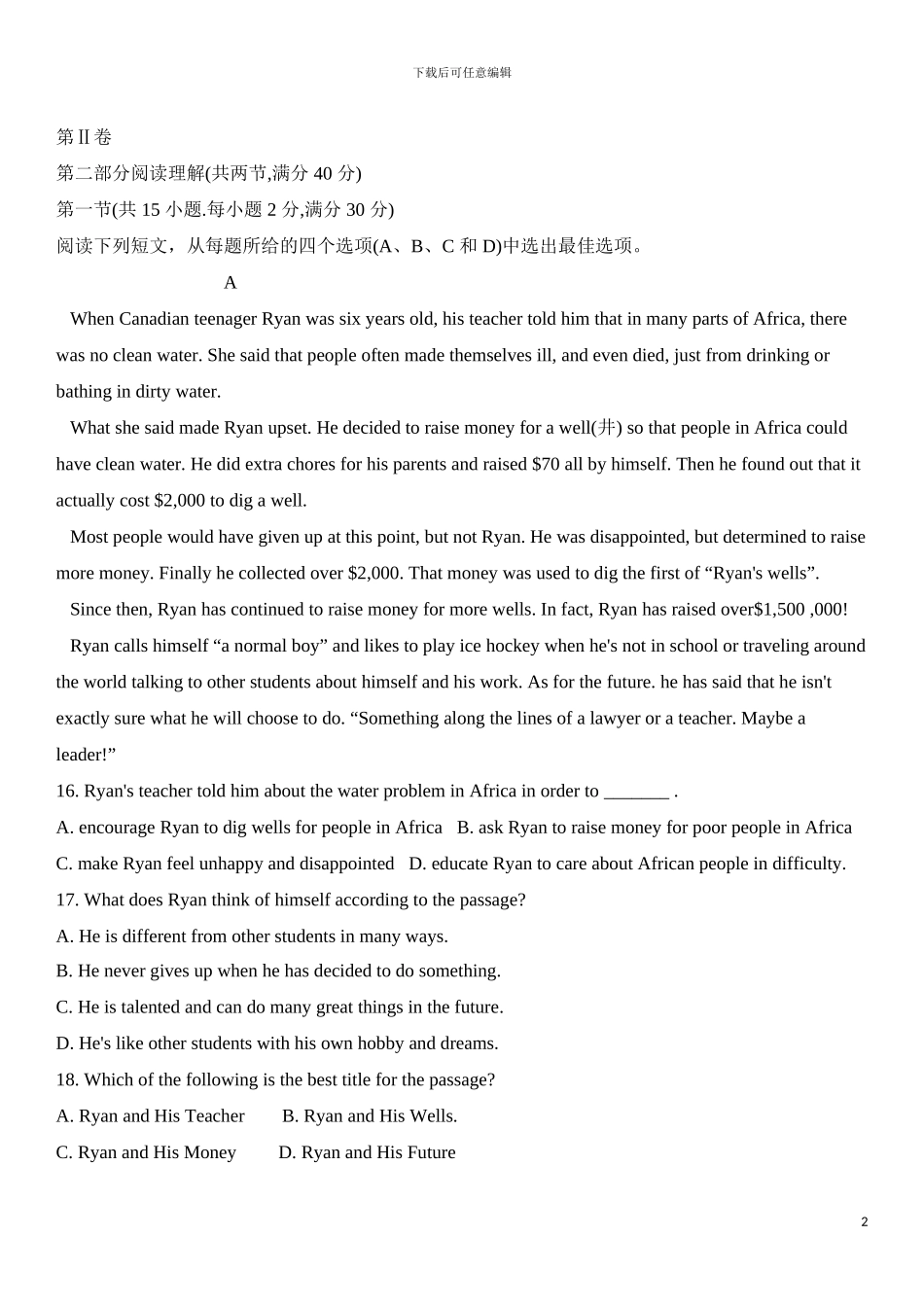 2024年杭州市中考英语真题及答案_第2页