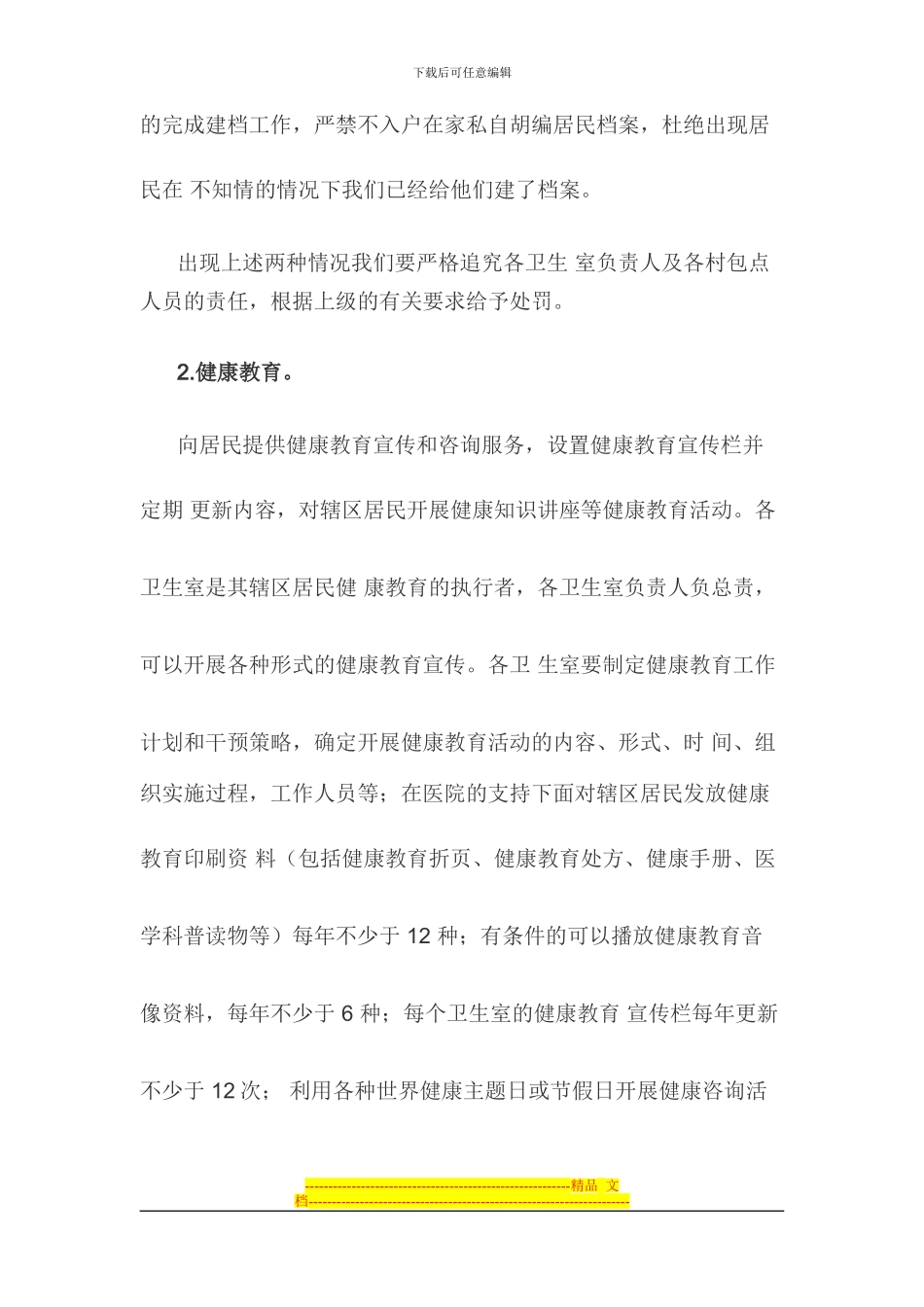 2024年林集镇卫生室绩效考核方案Microsoft-Word-文档-_第3页