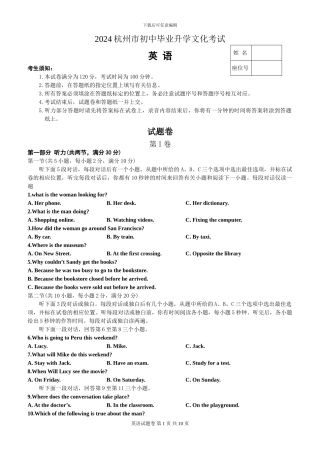 2024年杭州市中考英语试题及答案