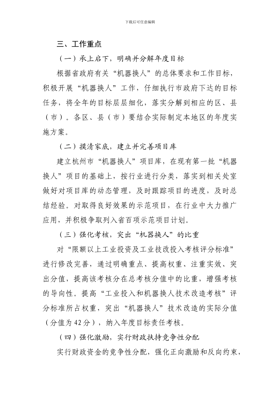 2024年杭州市实施“机器换人”工作方案_第2页